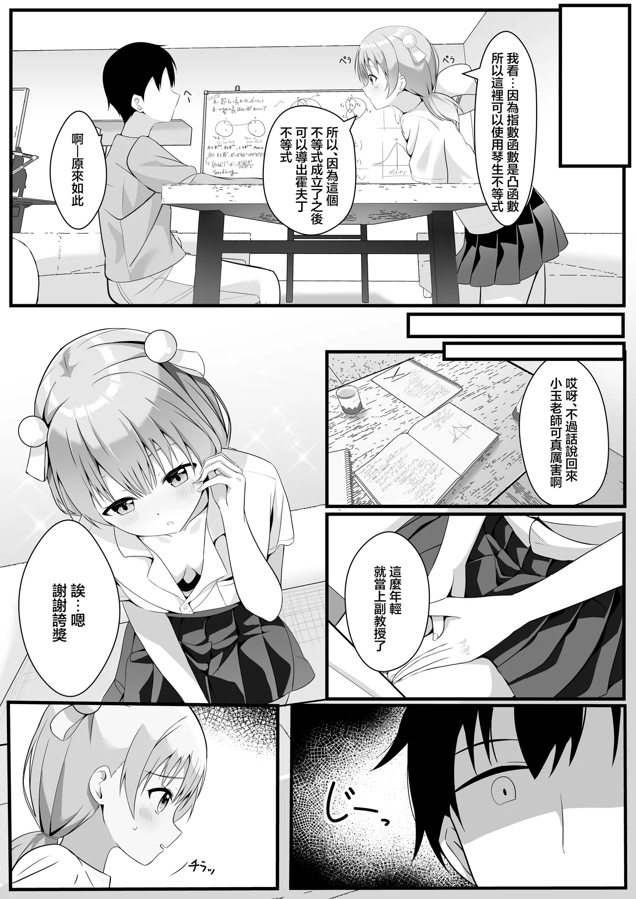 Tama Sensei wa Otoshigoro | 小玉老師正值青春期 - Page 5