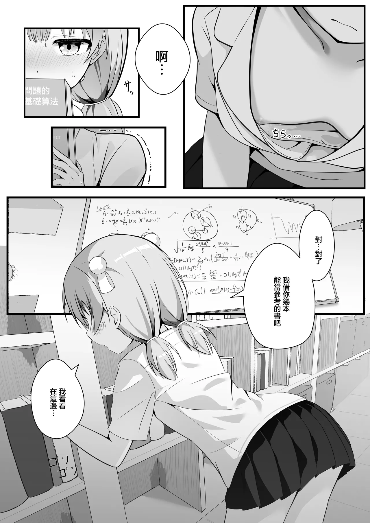 Tama Sensei wa Otoshigoro | 小玉老師正值青春期 - Page 6