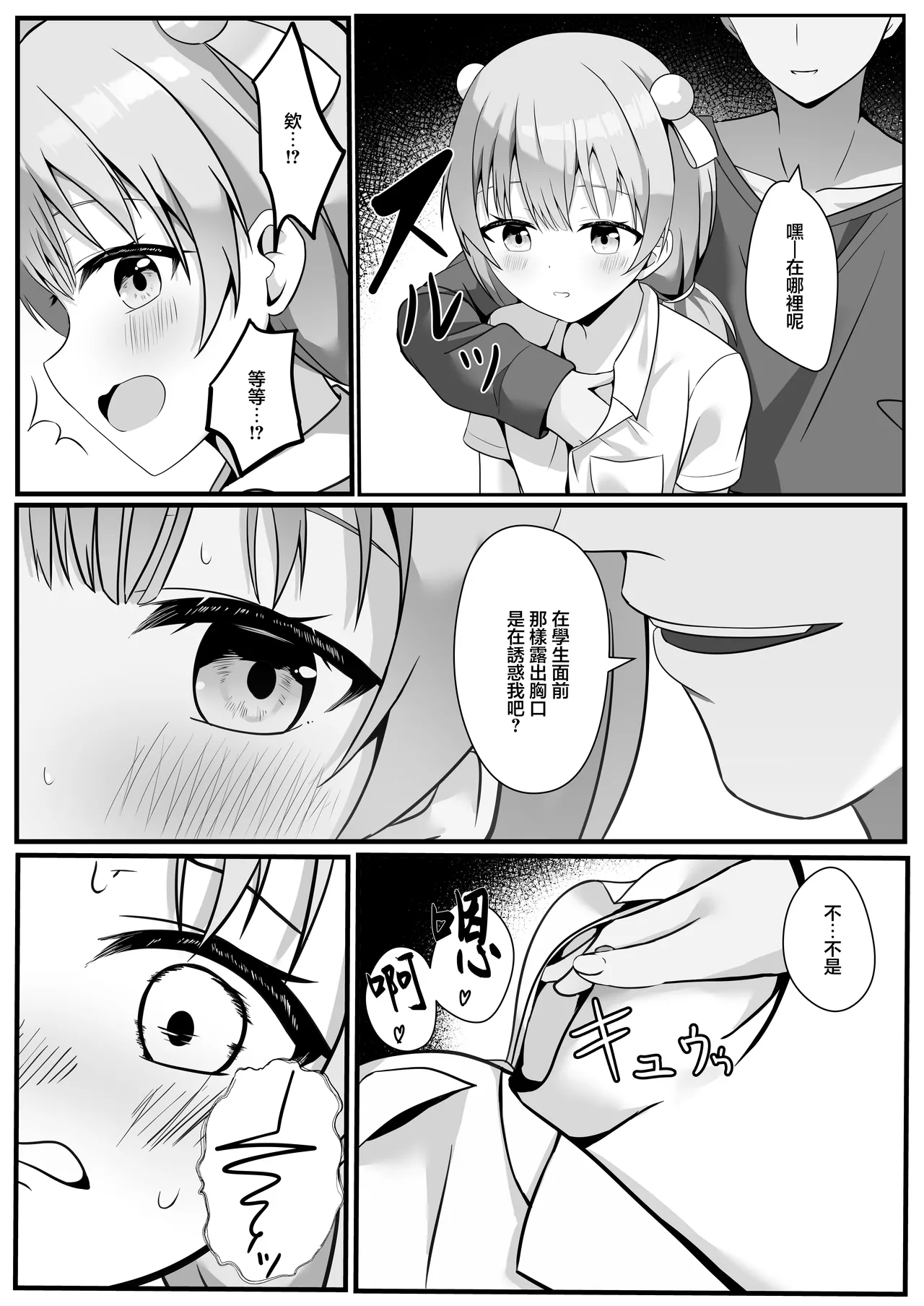 Tama Sensei wa Otoshigoro | 小玉老師正值青春期 - Page 7