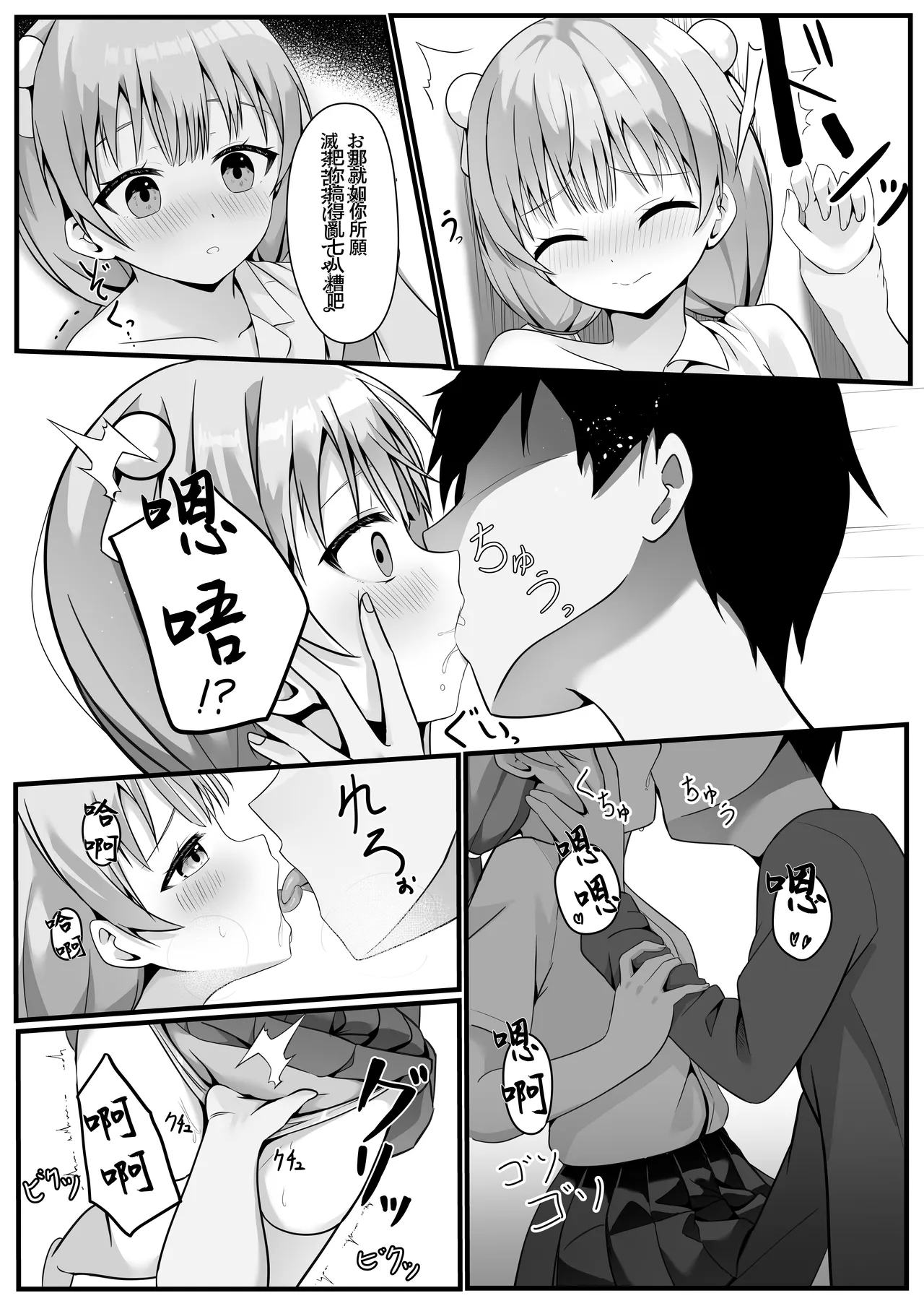 Tama Sensei wa Otoshigoro | 小玉老師正值青春期 - Page 8
