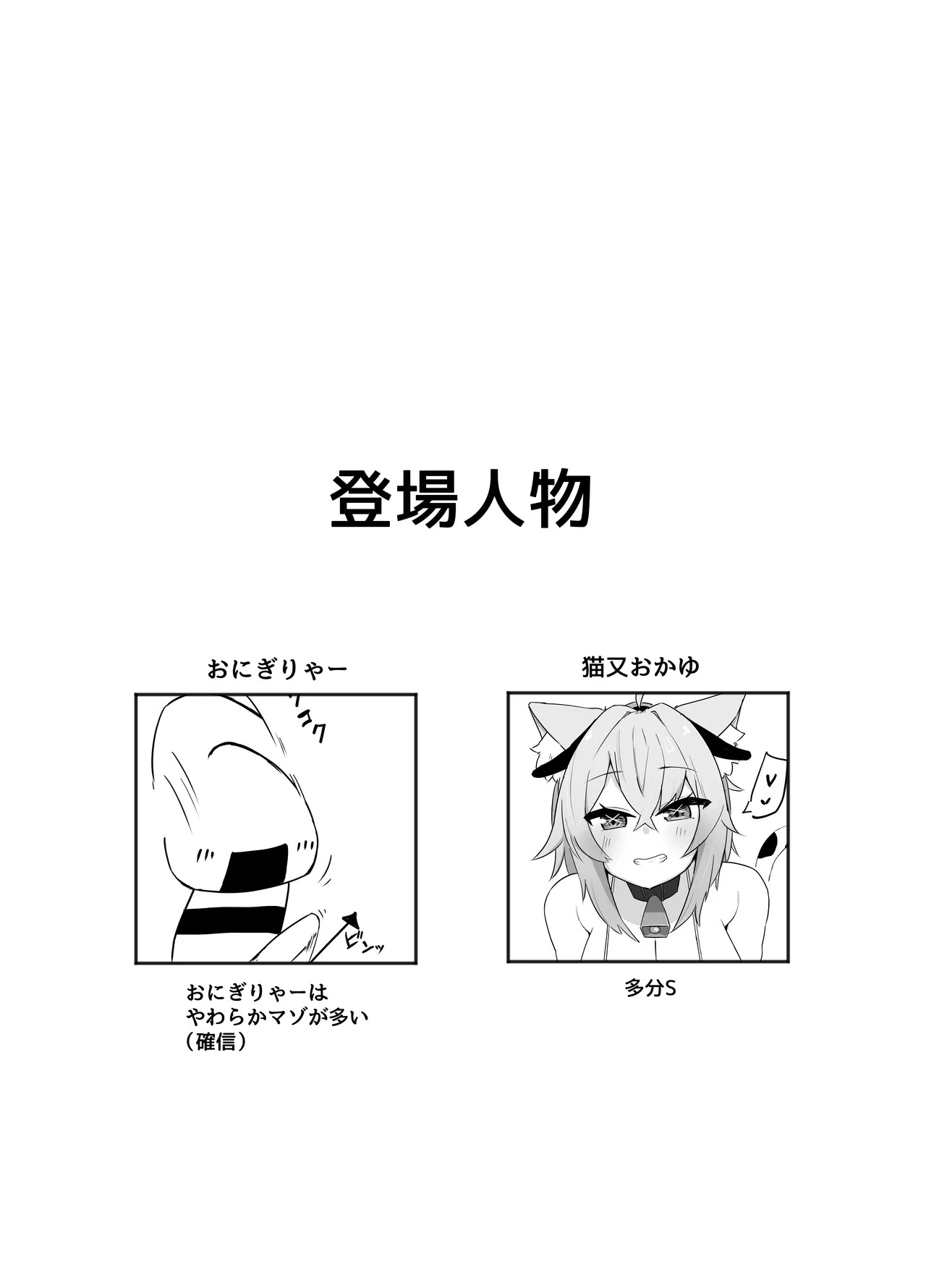 Kosutte Nekomata-san - Strona 2