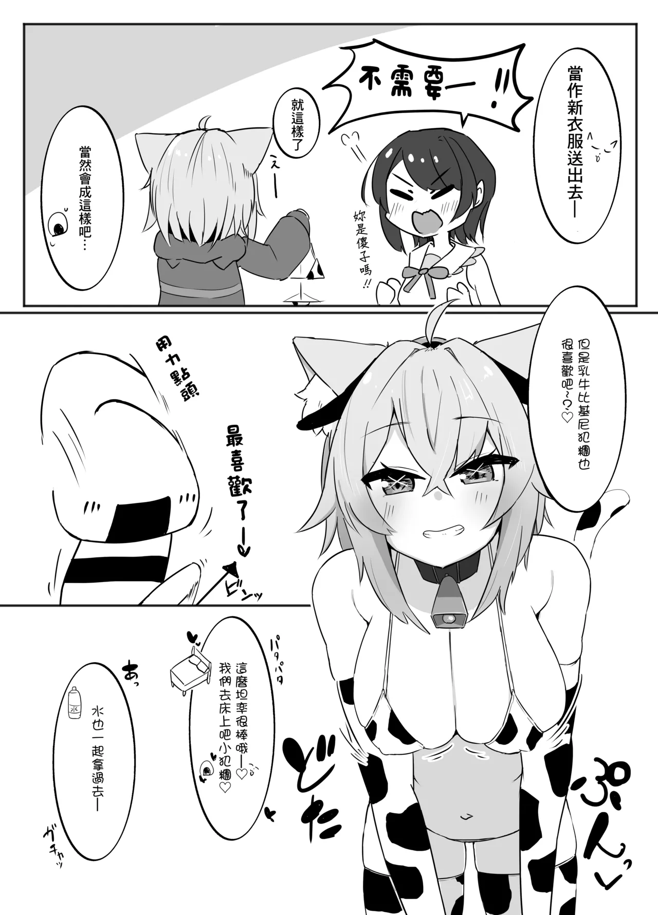 Kosutte Nekomata-san - Strona 4
