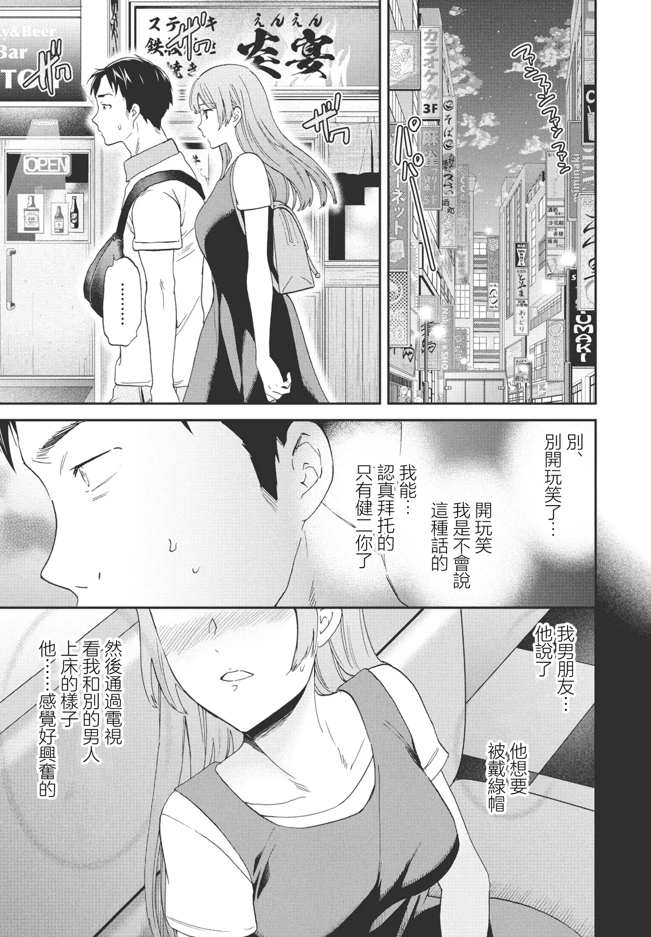 ひとをためすな - Page 3