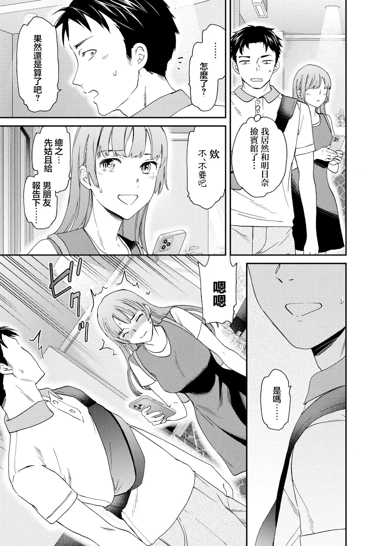 ひとをためすな - Page 5