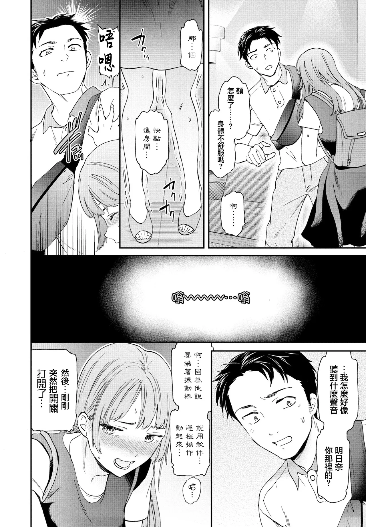 ひとをためすな - Page 6