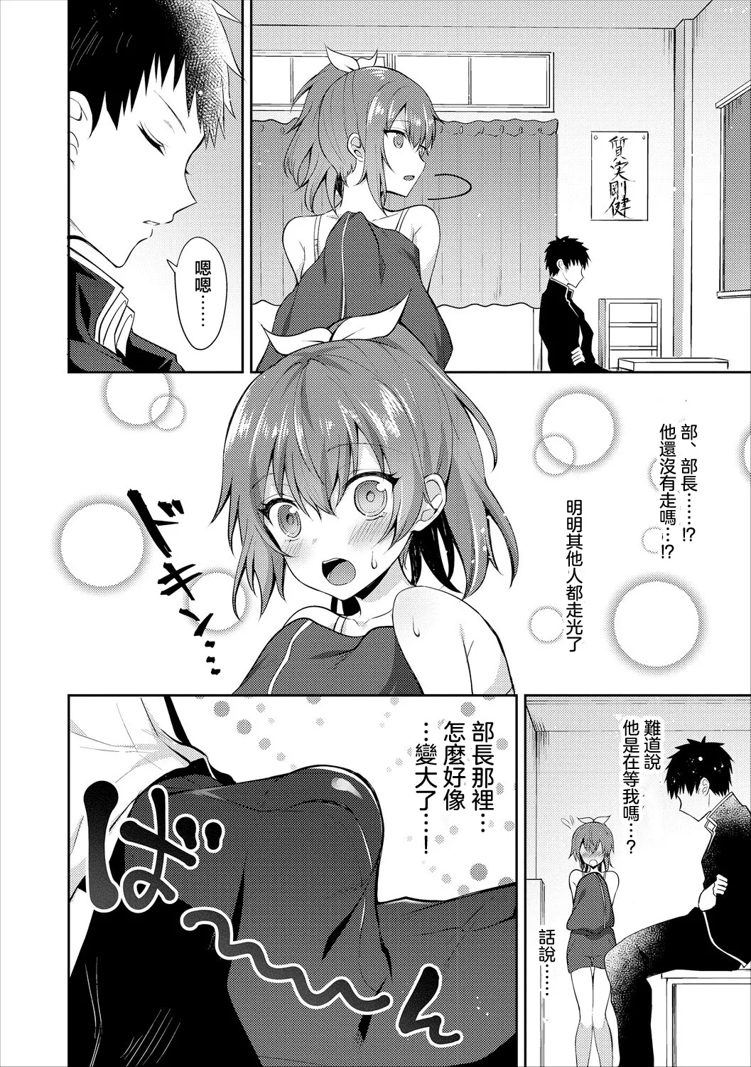 鉄山かや] 大人のなり方 - Страница 4