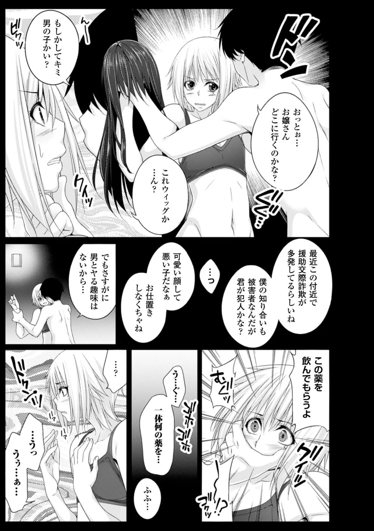 2D Comic Magazine Seitenkan Shite Haramasarete Botebara End! Vol. 2 - Page 6