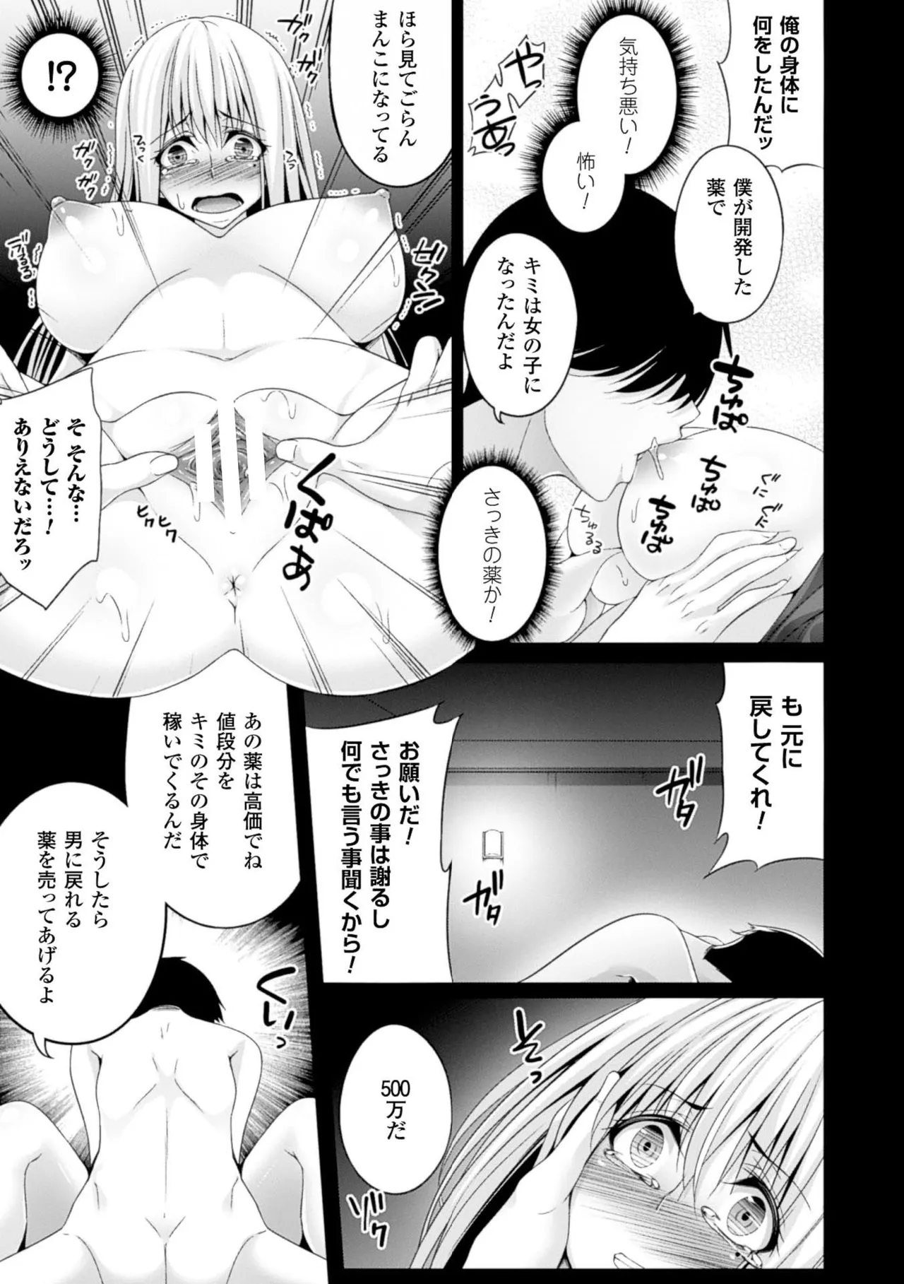 2D Comic Magazine Seitenkan Shite Haramasarete Botebara End! Vol. 2 - Page 8