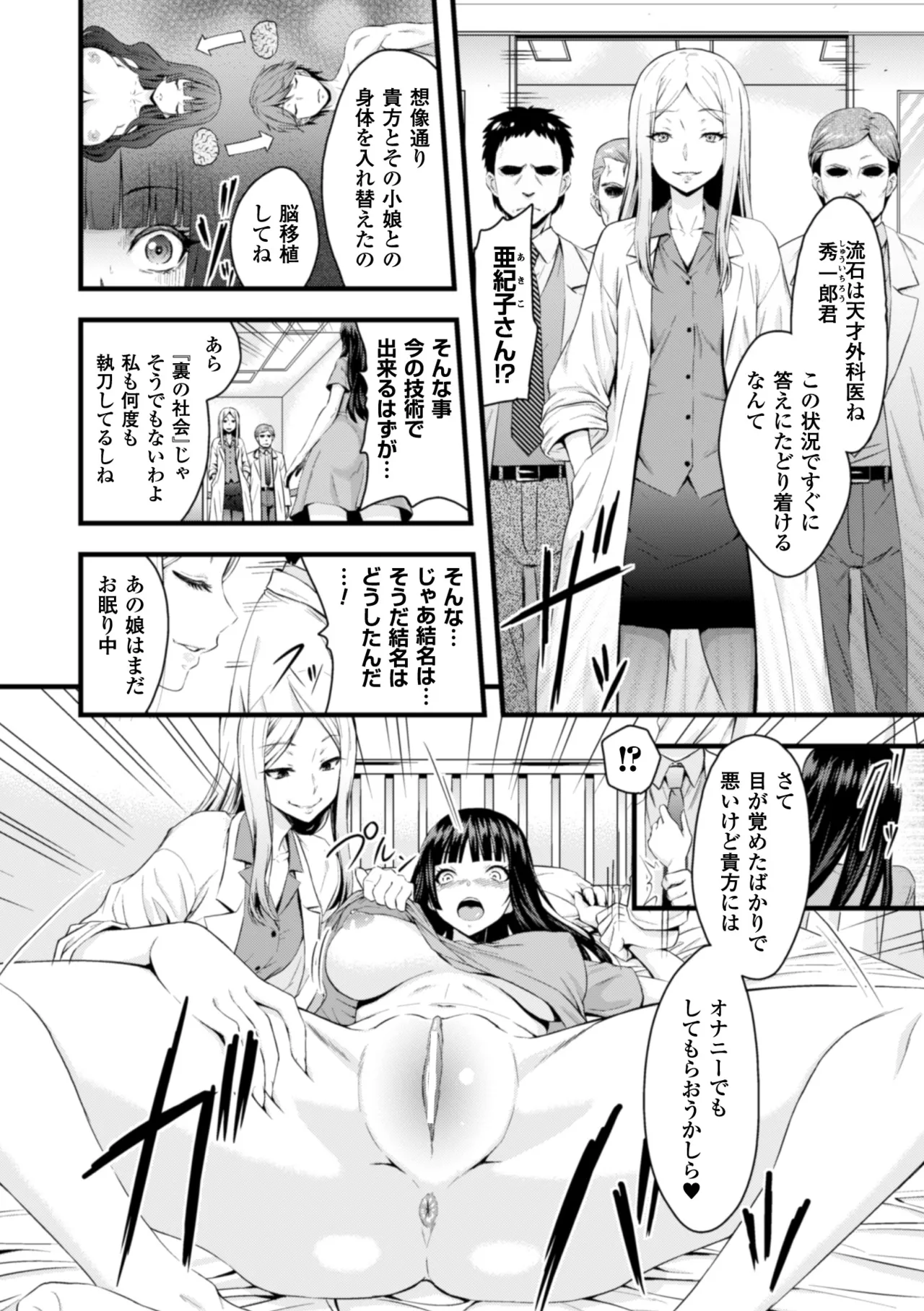 2D Comic Magazine Seitenkan Shite Haramasarete Botebara End! Vol. 3 - Page 5