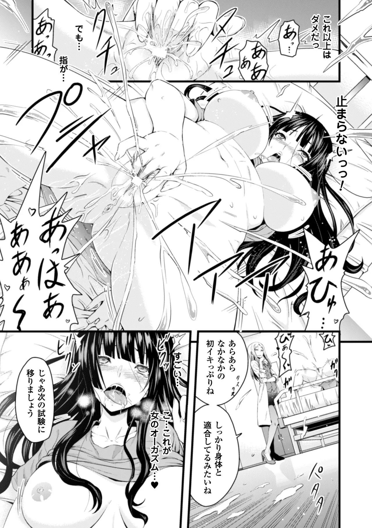 2D Comic Magazine Seitenkan Shite Haramasarete Botebara End! Vol. 3 - Page 8