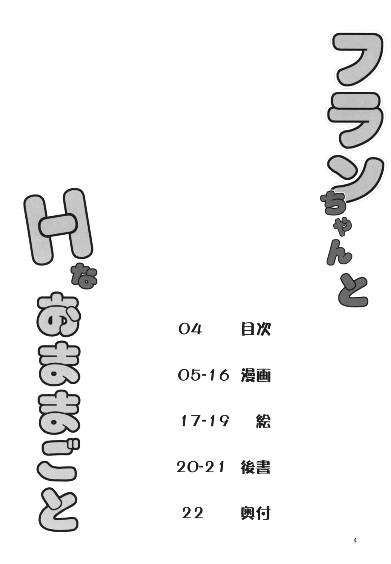 Flan-chan to H na Omamagoto - Pagina 3