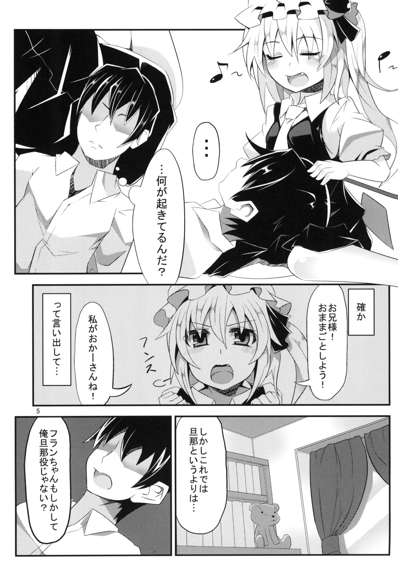 Flan-chan to H na Omamagoto - Pagina 4