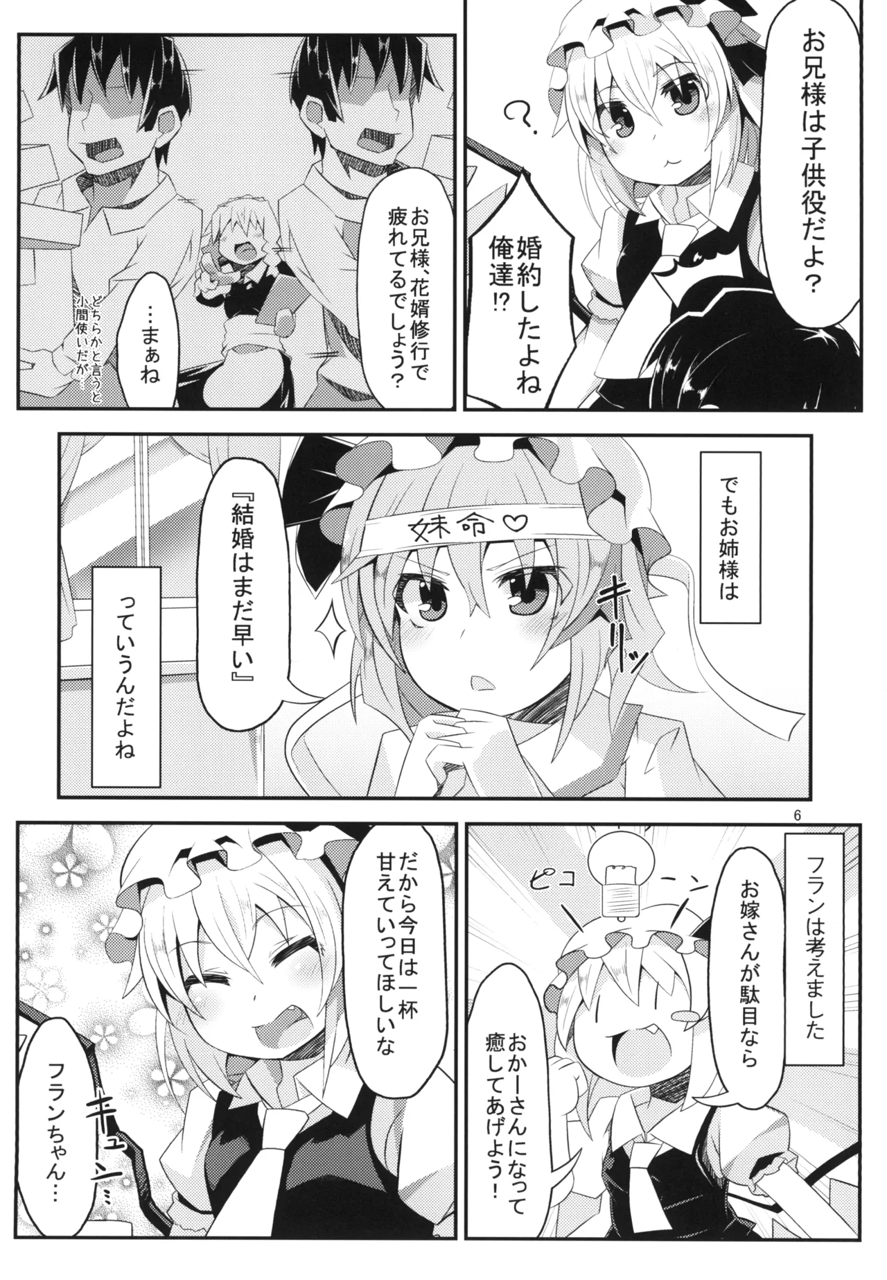 Flan-chan to H na Omamagoto - Pagina 5