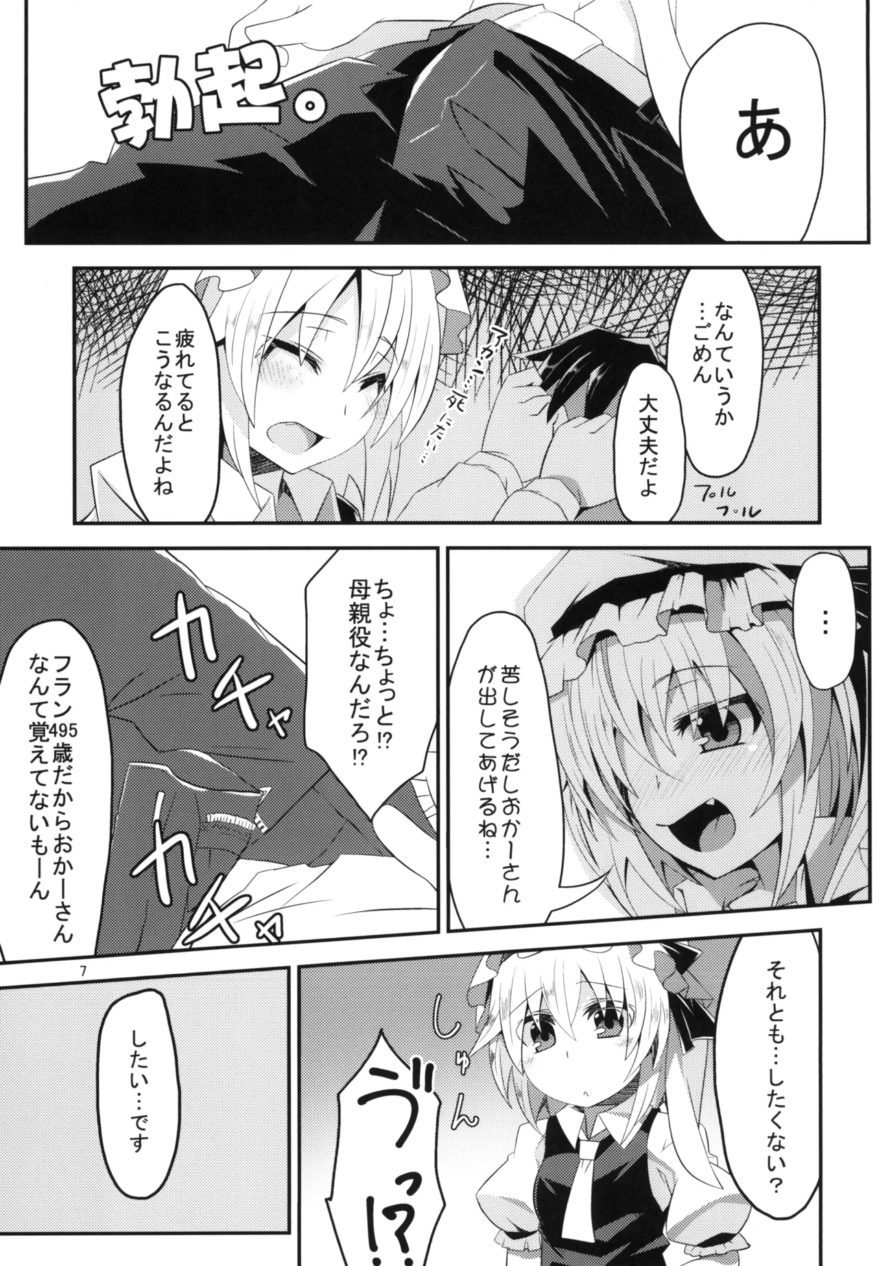 Flan-chan to H na Omamagoto - Pagina 6
