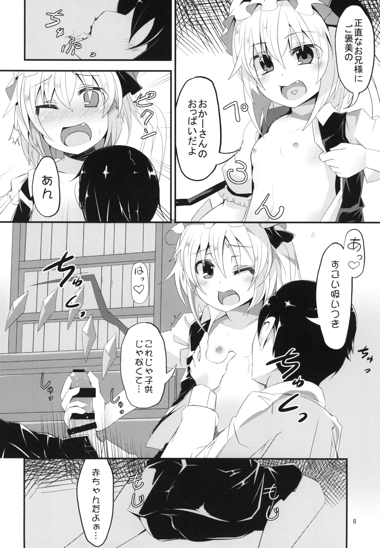 Flan-chan to H na Omamagoto - Pagina 7