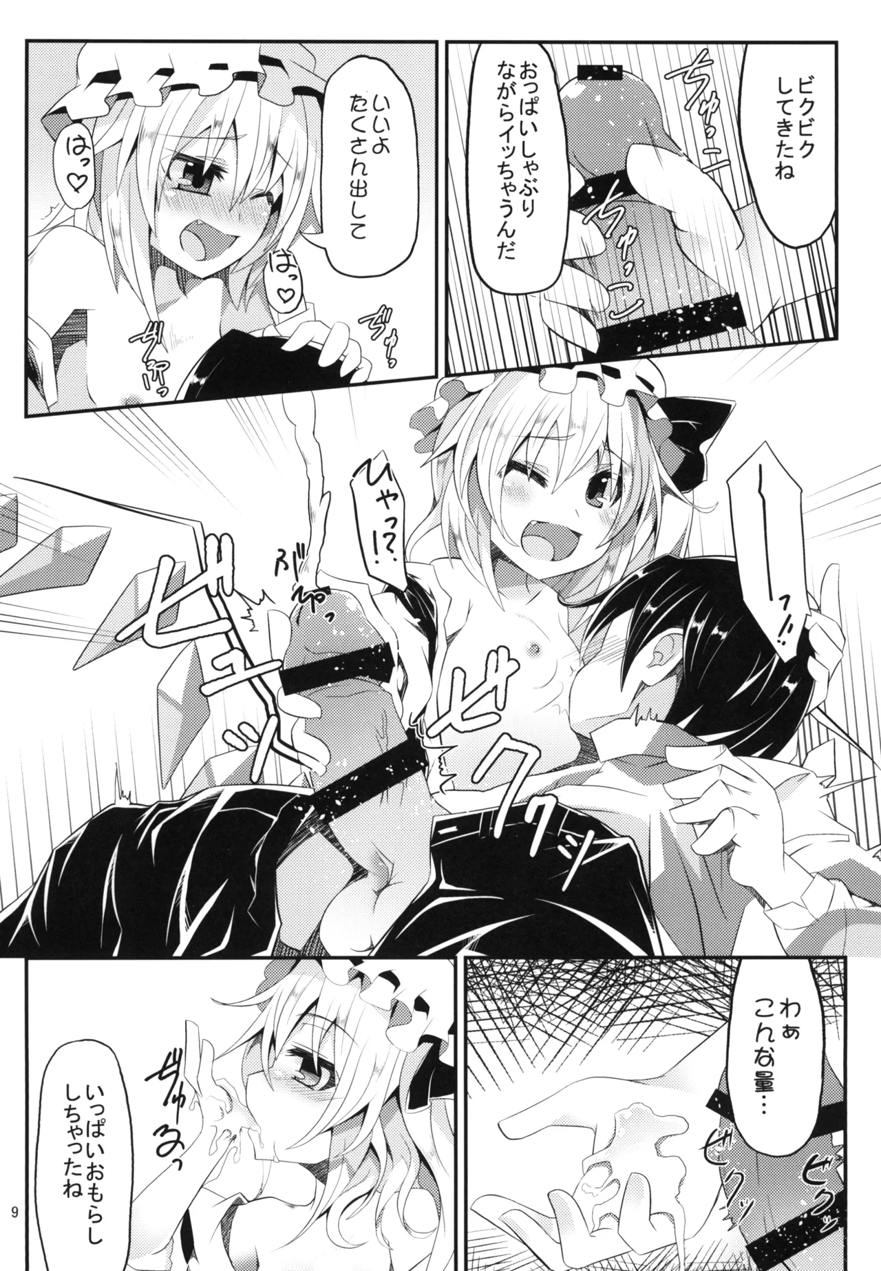 Flan-chan to H na Omamagoto - Pagina 8