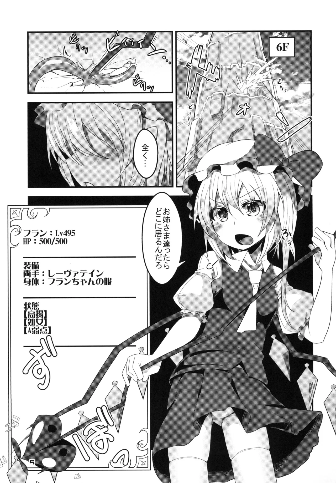 Flan-chan no Ero Trap Dungeon HARDCORE TAIL - Страница 4