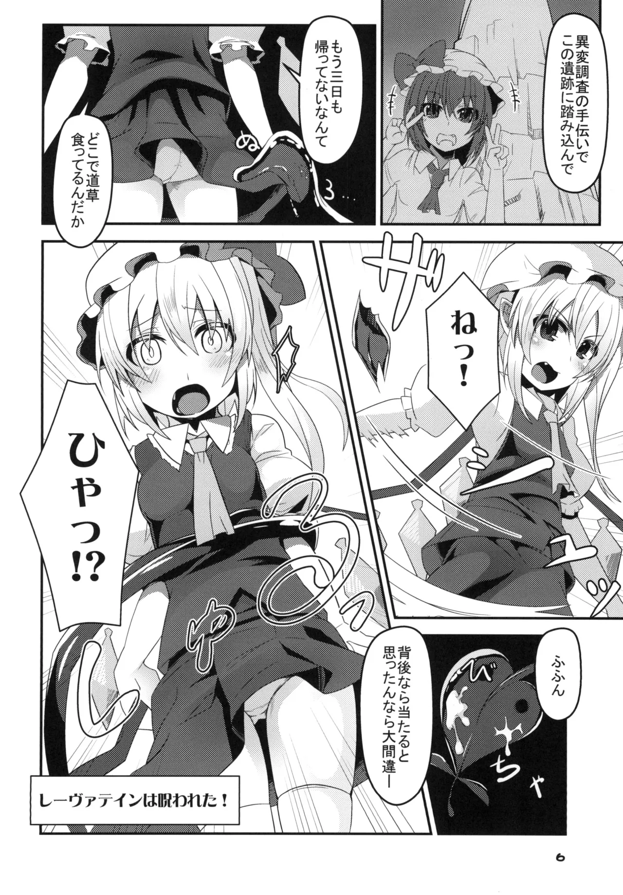 Flan-chan no Ero Trap Dungeon HARDCORE TAIL - Страница 5