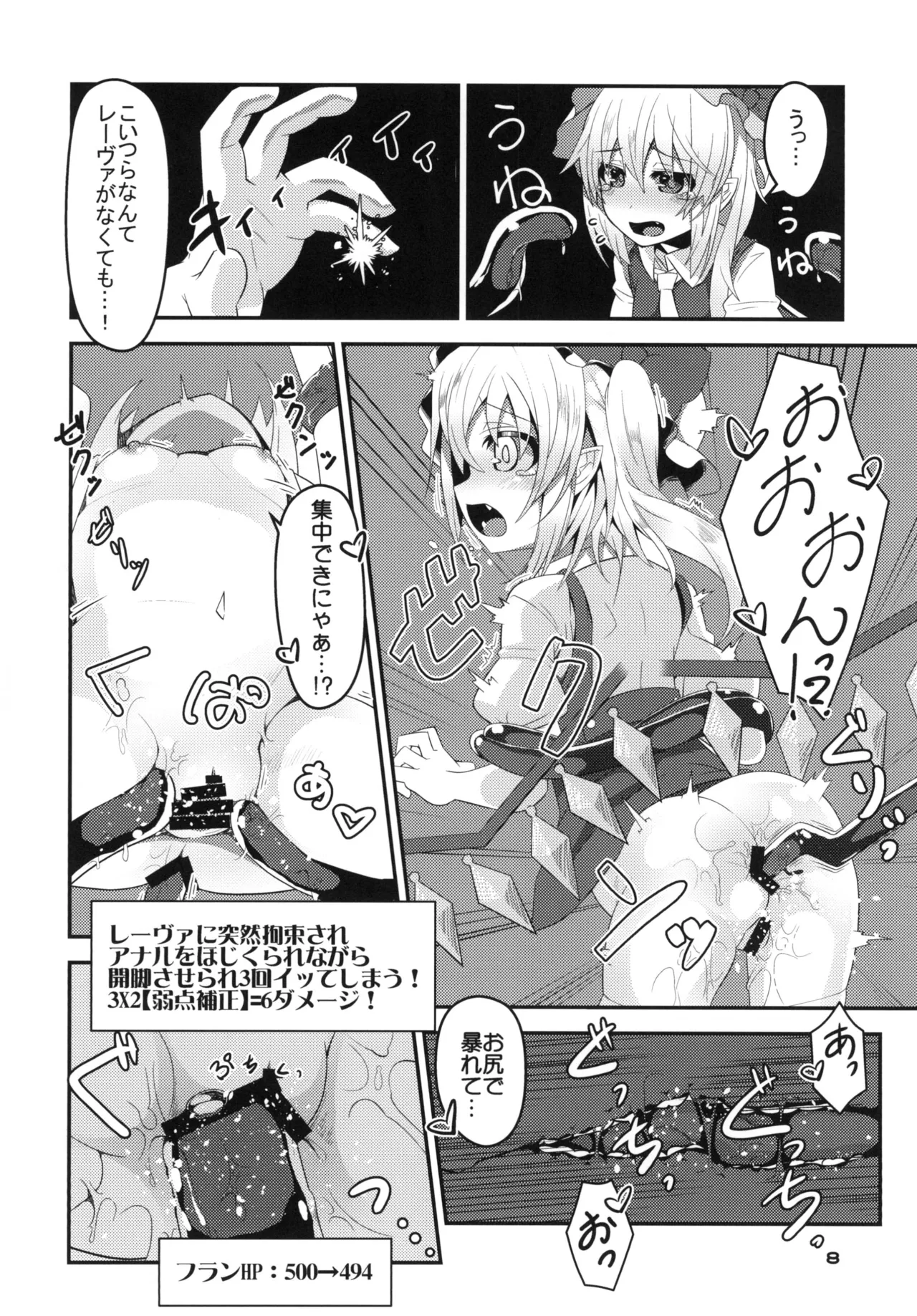 Flan-chan no Ero Trap Dungeon HARDCORE TAIL - Страница 7