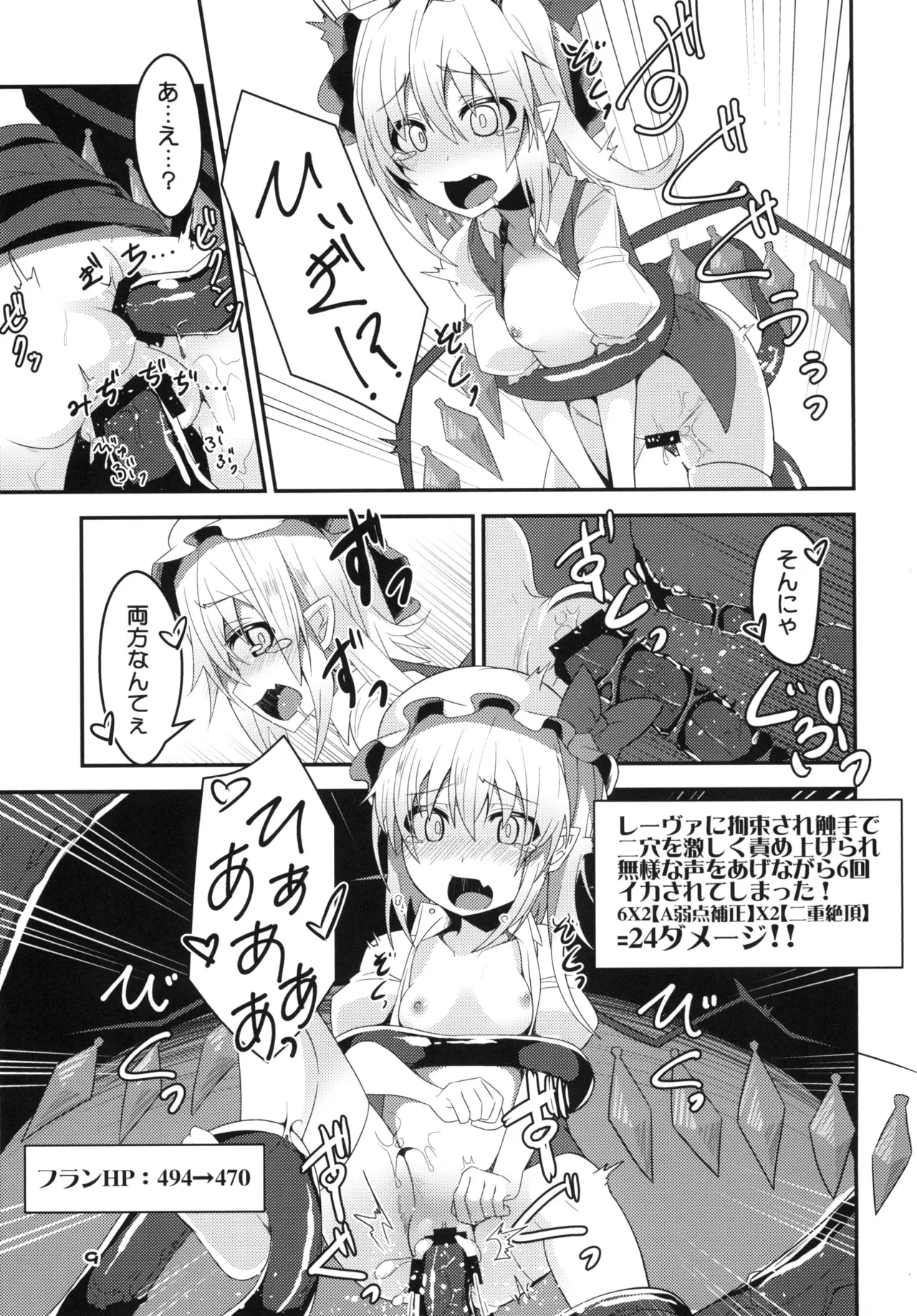 Flan-chan no Ero Trap Dungeon HARDCORE TAIL - Страница 8
