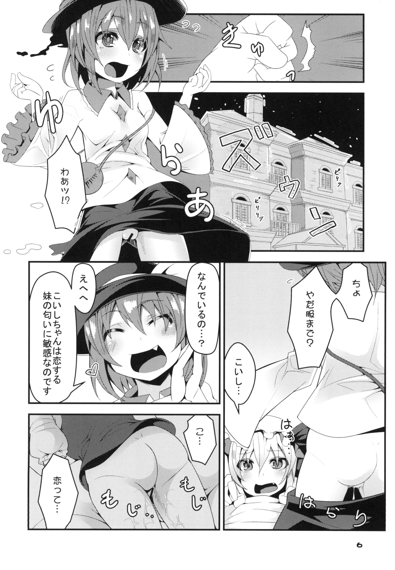Imouto-tachi ga H Sugiru! - Página 5