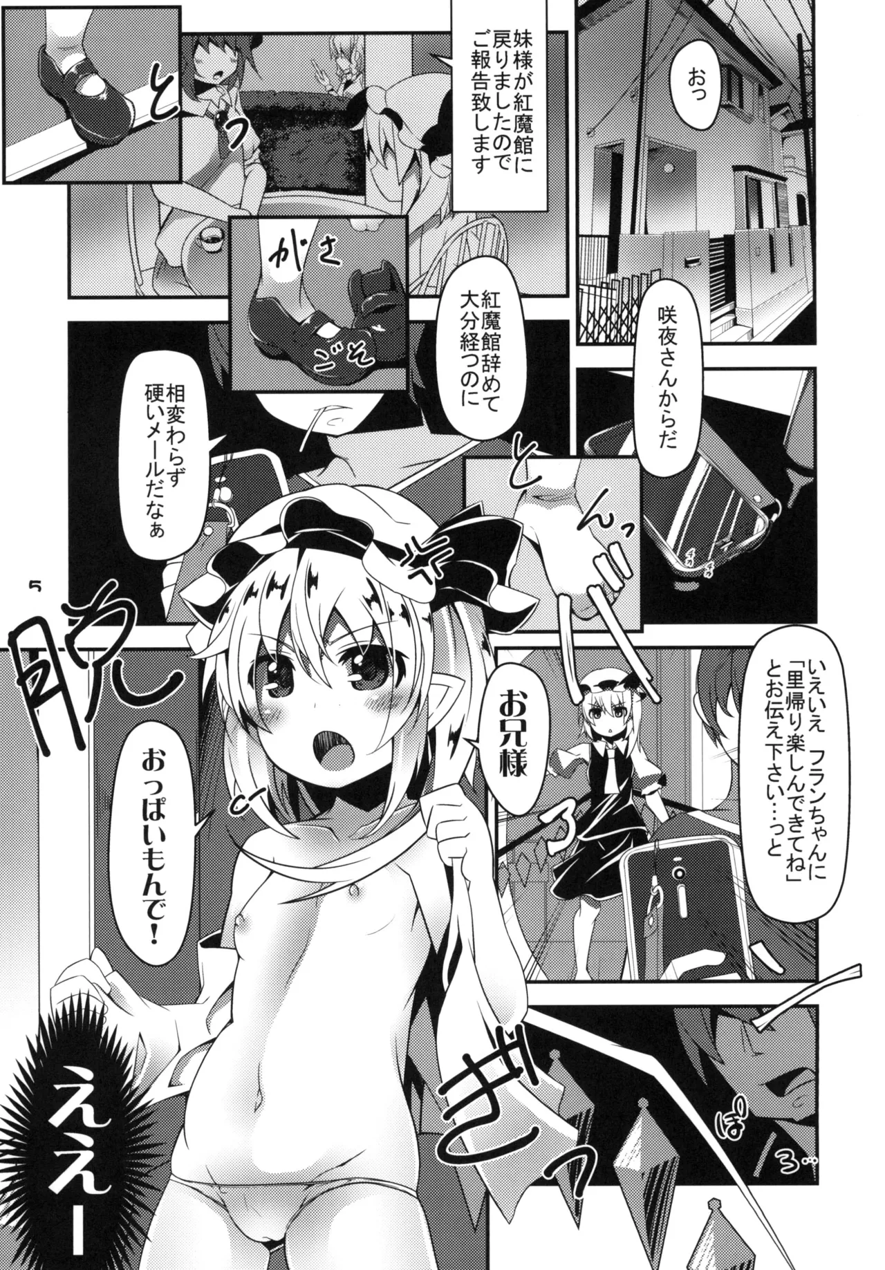 Oppai Monde yo Onii-sama! - Página 4