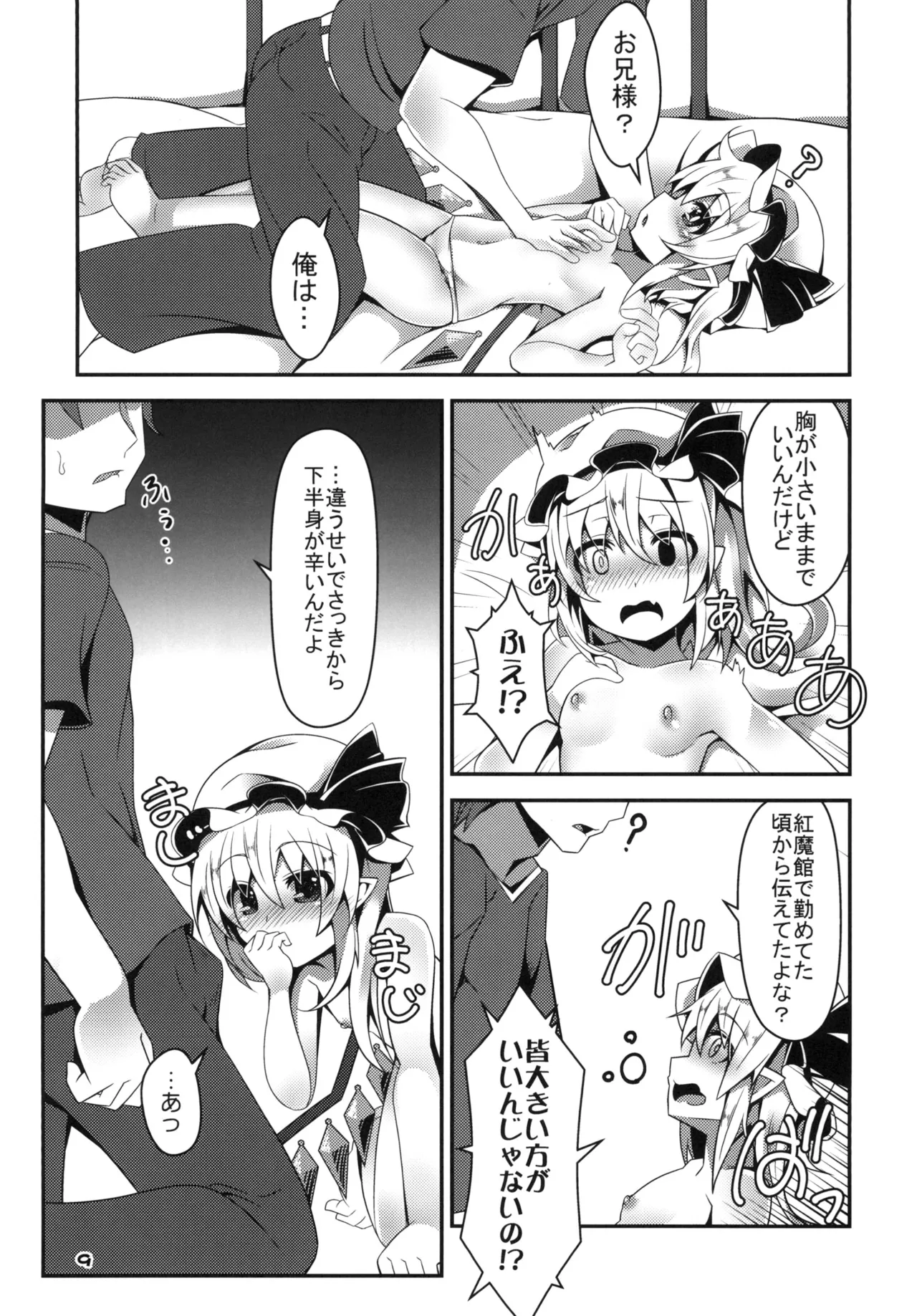 Oppai Monde yo Onii-sama! - Página 8