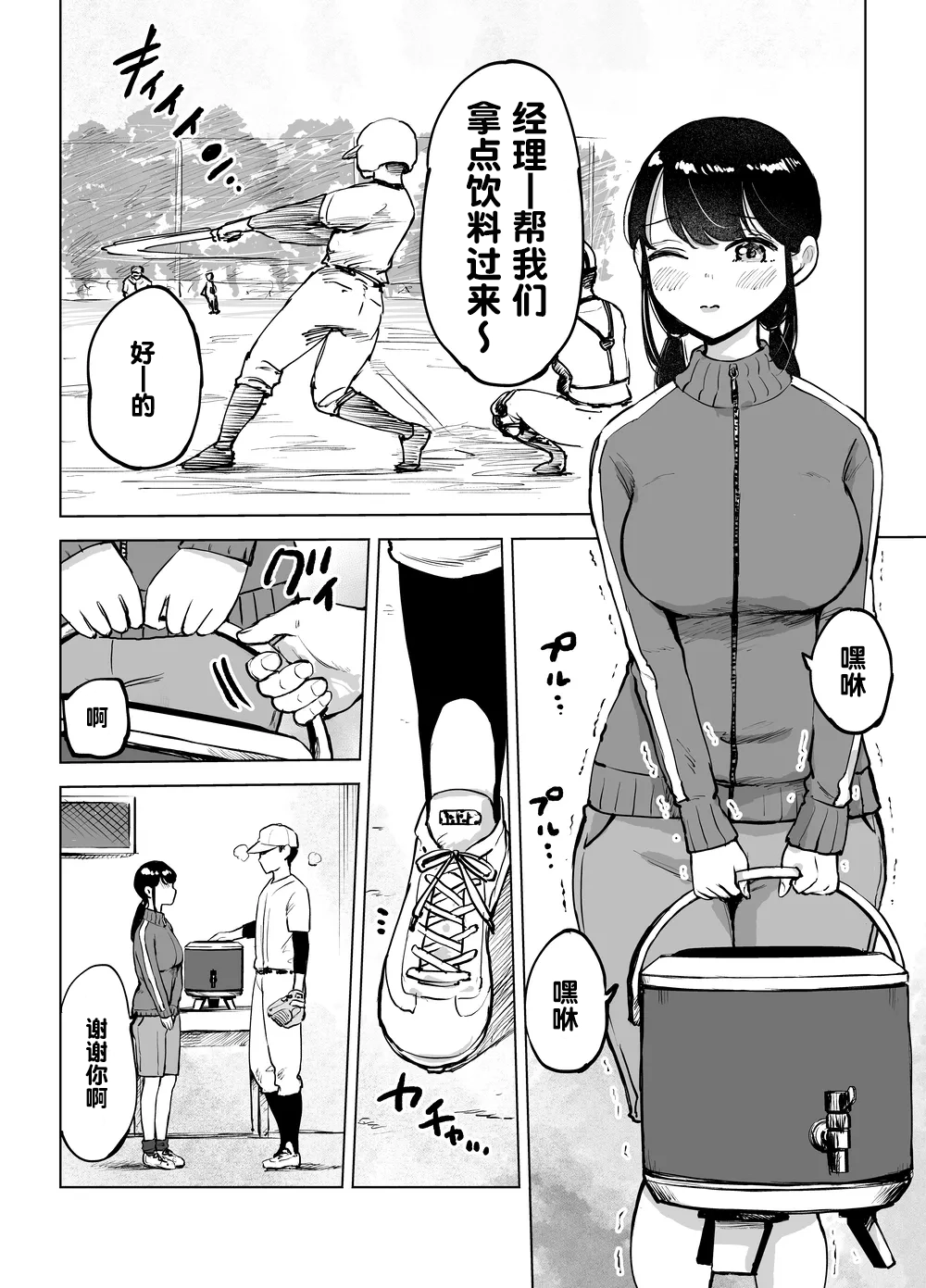 Jimi Kyonyuu Manager Netorareru - 页 2