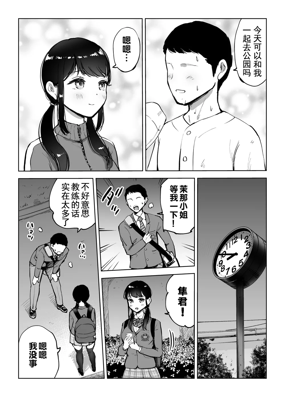 Jimi Kyonyuu Manager Netorareru - 页 3