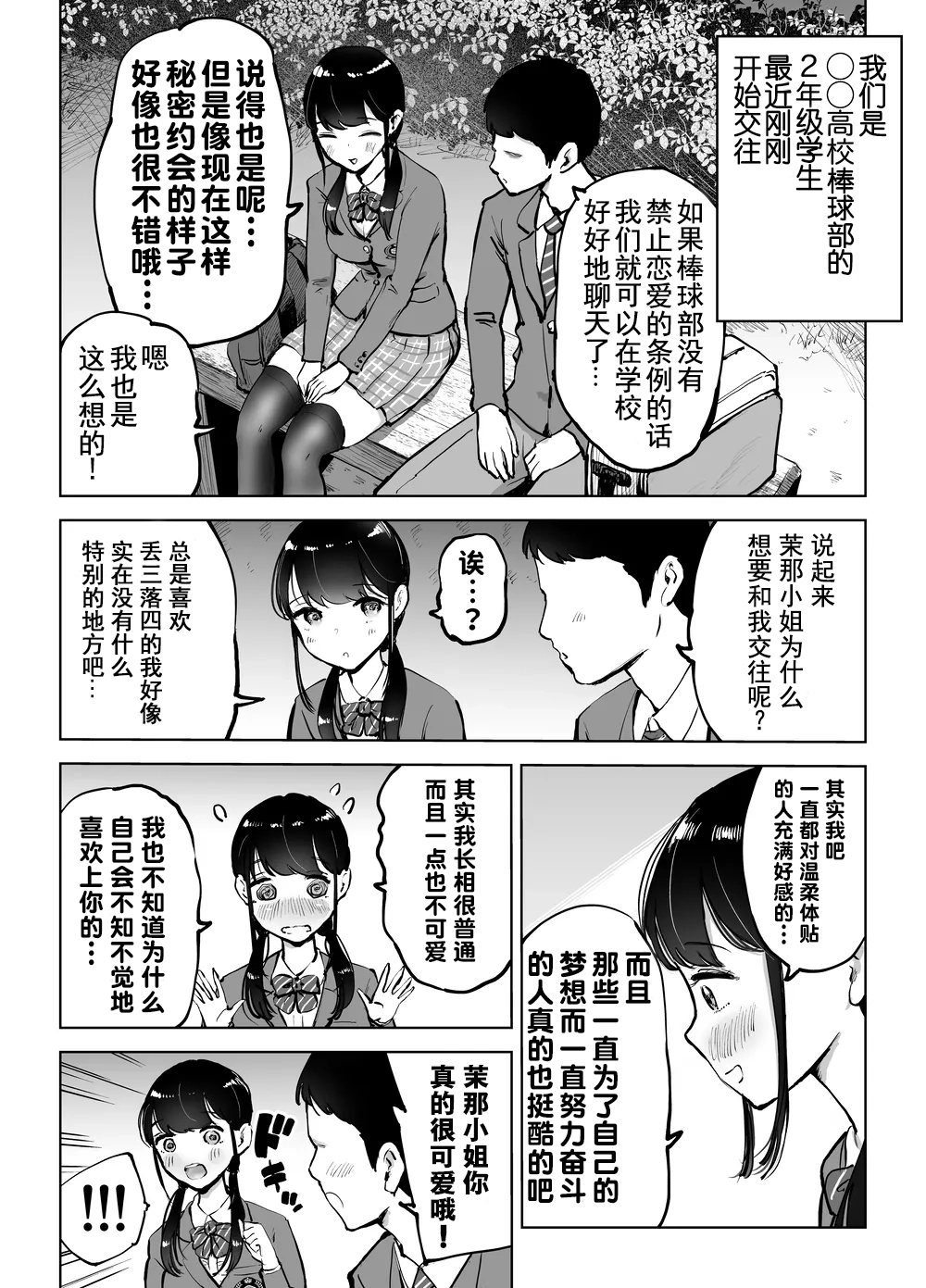Jimi Kyonyuu Manager Netorareru - 页 4