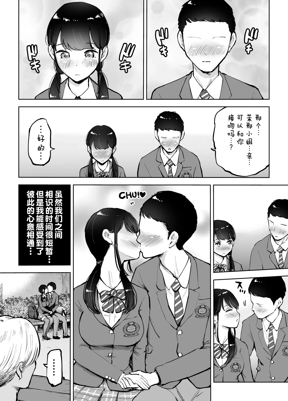 Jimi Kyonyuu Manager Netorareru - 页 5