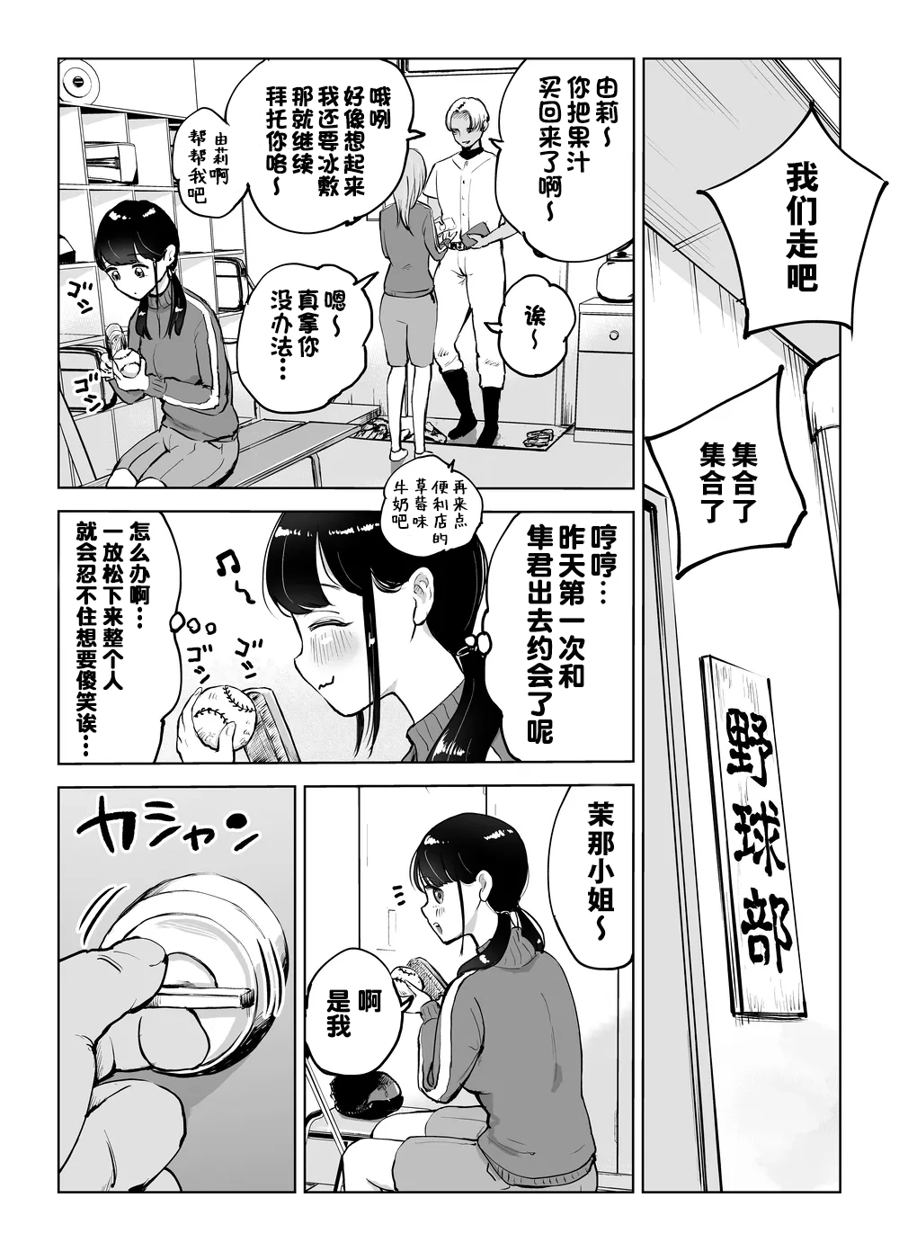 Jimi Kyonyuu Manager Netorareru - 页 6