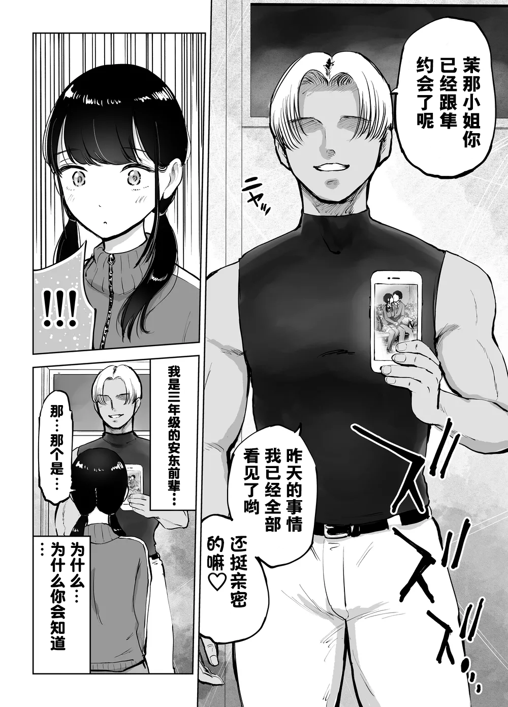 Jimi Kyonyuu Manager Netorareru - 页 7