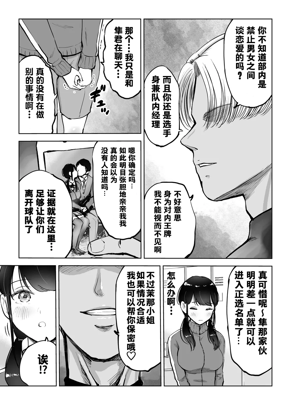Jimi Kyonyuu Manager Netorareru - 页 8