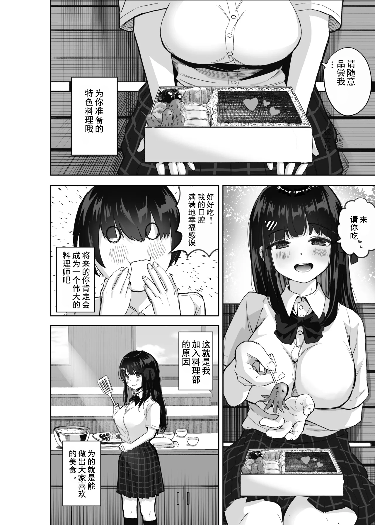 Hajimete no Kanojo, Senpai ni NTRre Kairaku ni Shizumu - Página 3