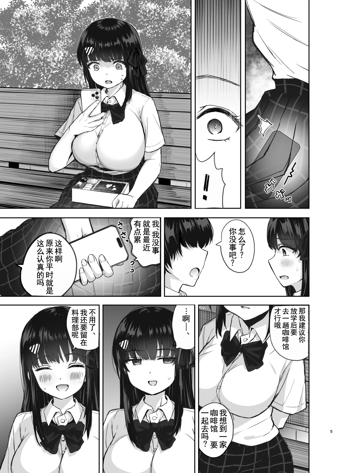 Hajimete no Kanojo, Senpai ni NTRre Kairaku ni Shizumu - Página 4