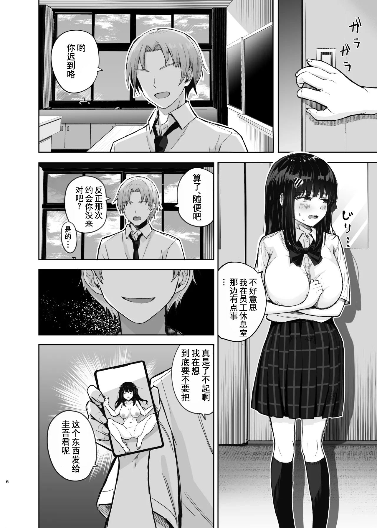 Hajimete no Kanojo, Senpai ni NTRre Kairaku ni Shizumu - Página 5
