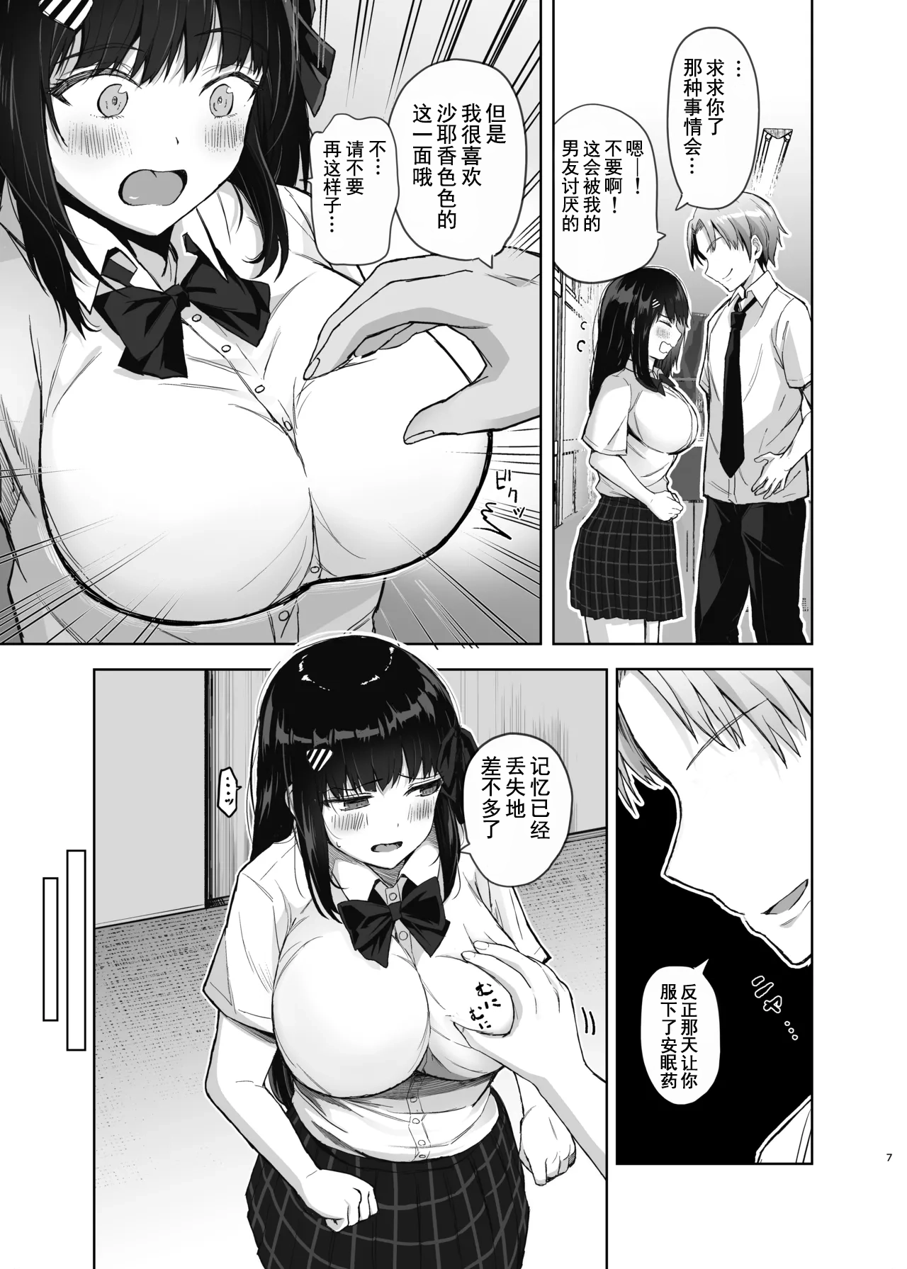 Hajimete no Kanojo, Senpai ni NTRre Kairaku ni Shizumu - Página 6