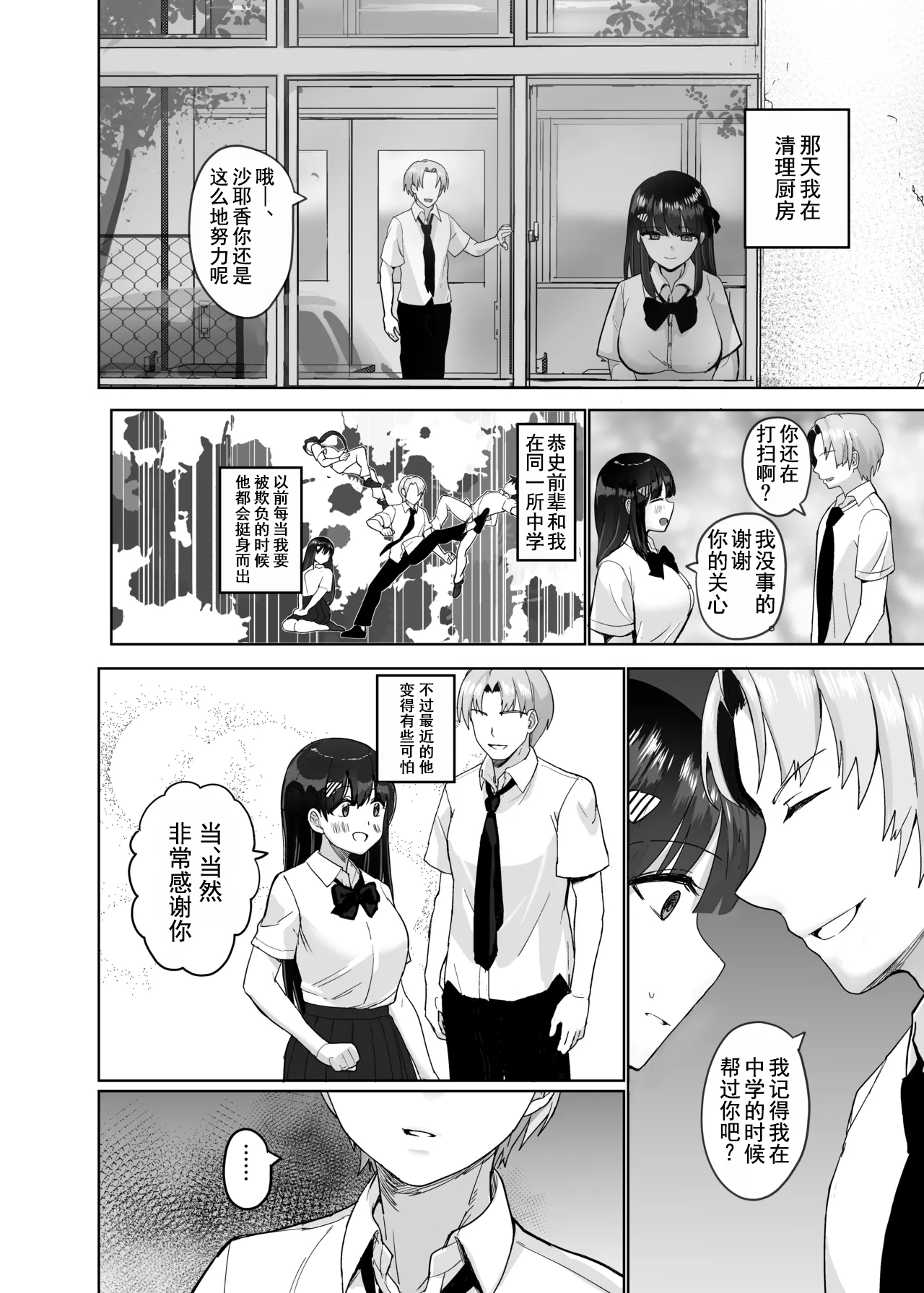 Hajimete no Kanojo, Senpai ni NTRre Kairaku ni Shizumu - Página 7