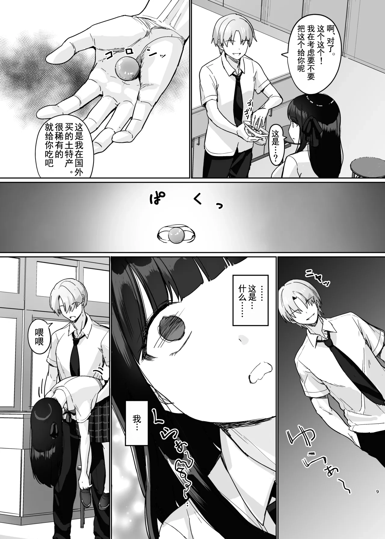 Hajimete no Kanojo, Senpai ni NTRre Kairaku ni Shizumu - Página 8