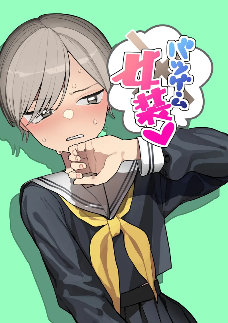 Batsu Game Josou - Seite 1