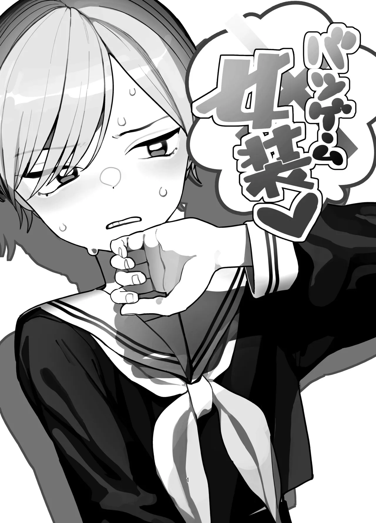 Batsu Game Josou - Seite 2