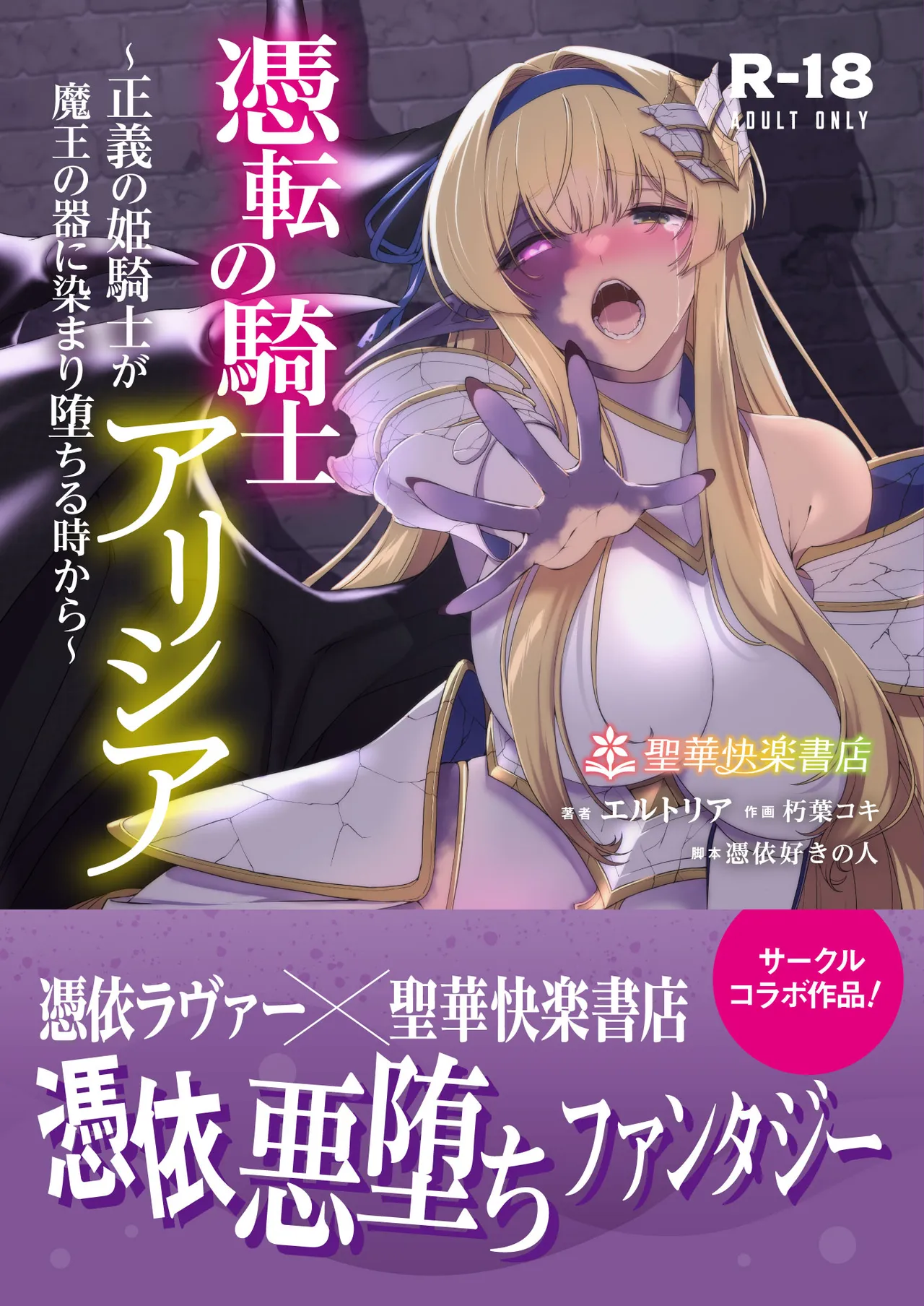 Hyouten no Kishi Alicia - Strona 1