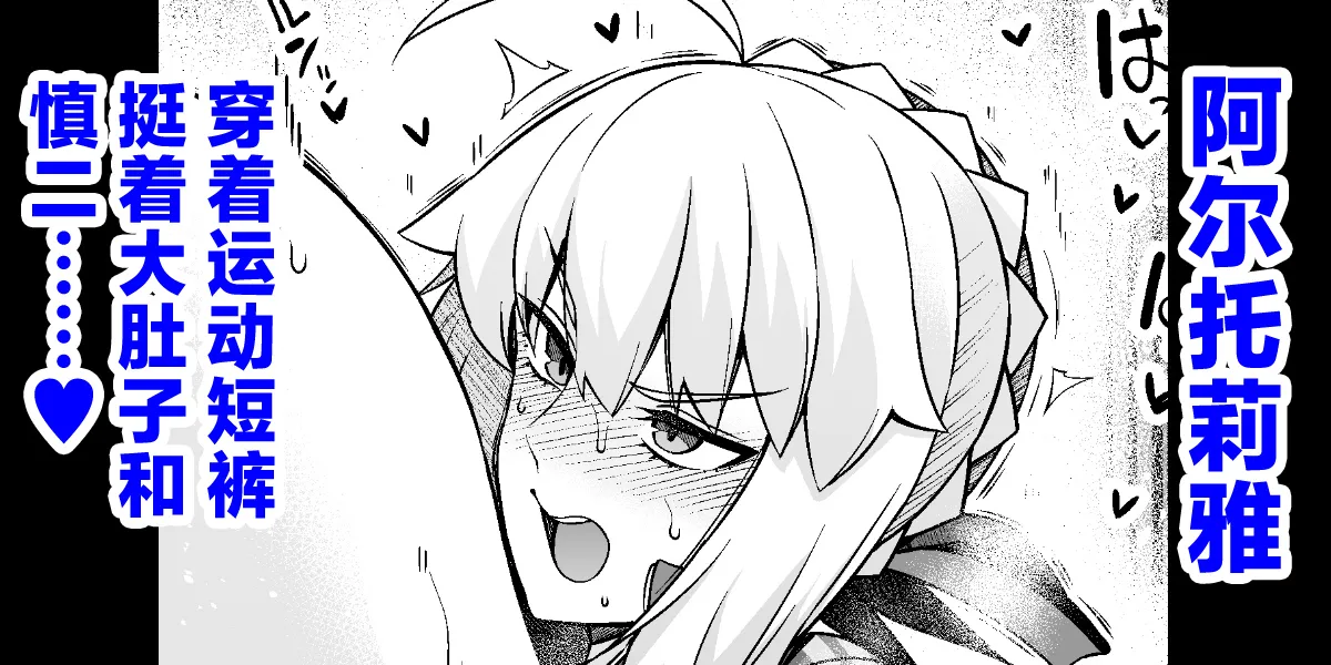 Saber, Botebara Bloomer de Shinji to… - Page 1