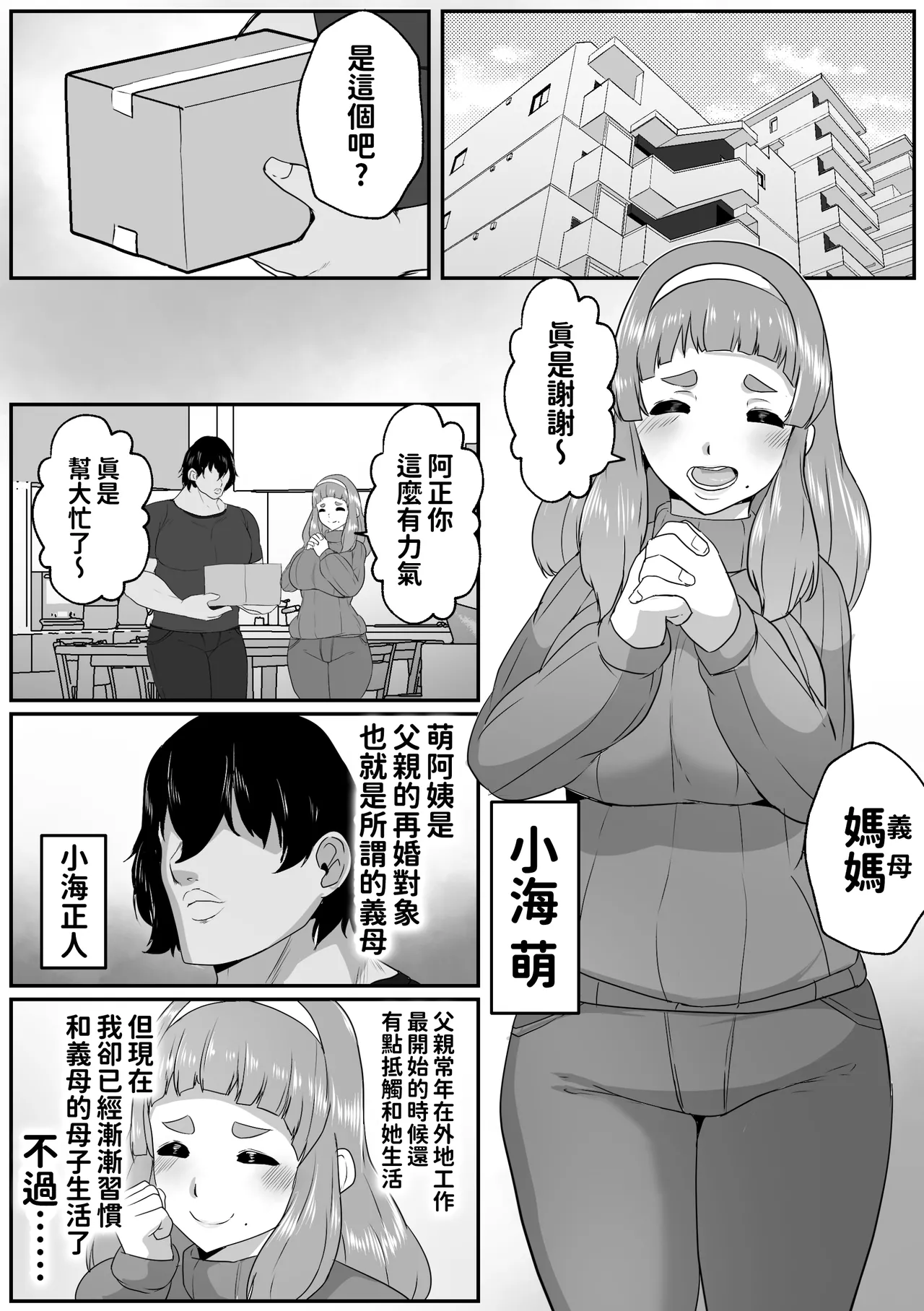 ゆるふわママに甘えたい - Seite 3