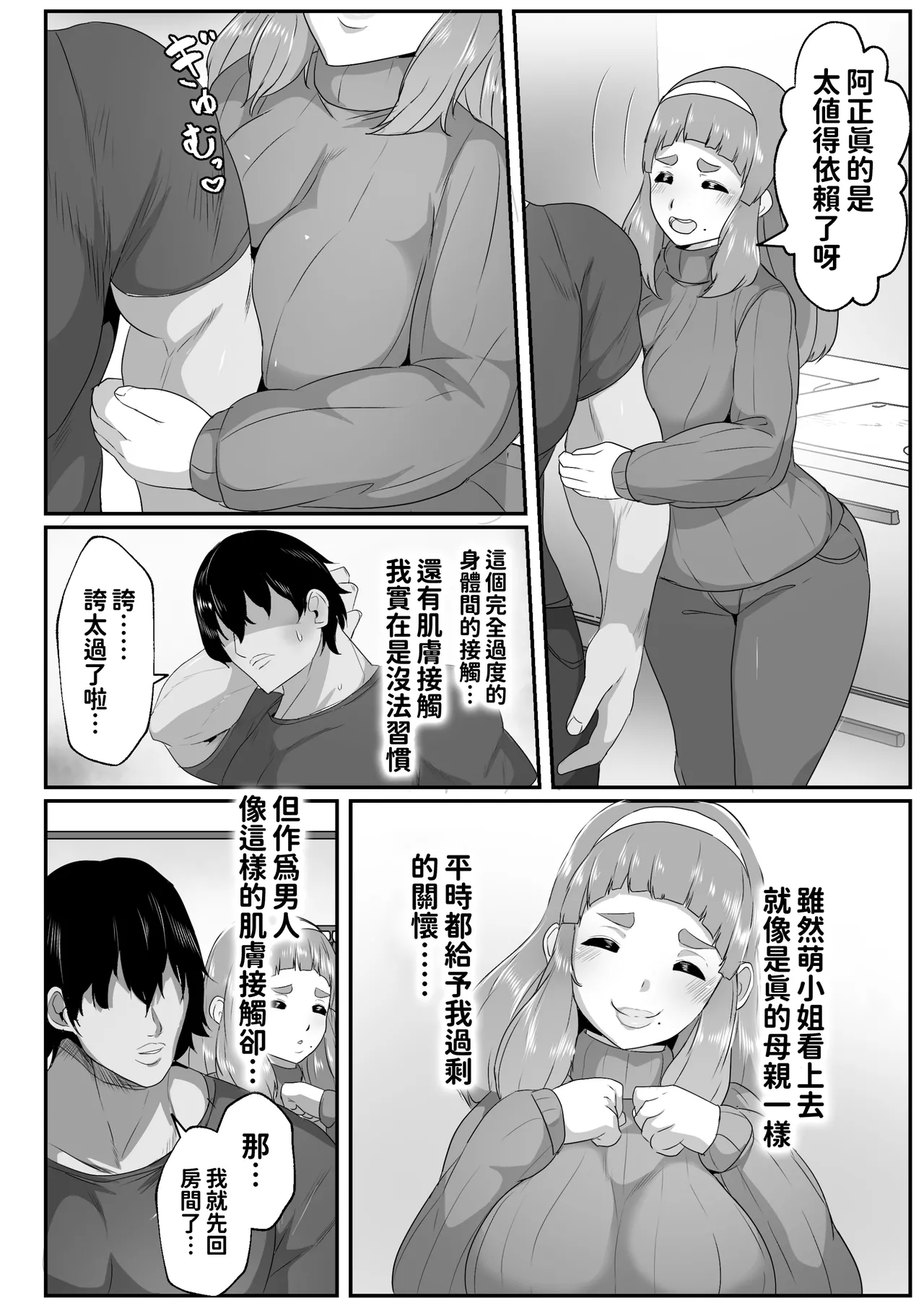 ゆるふわママに甘えたい - Seite 4