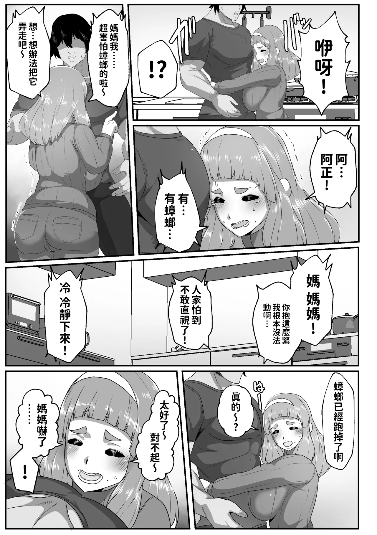 ゆるふわママに甘えたい - Seite 5