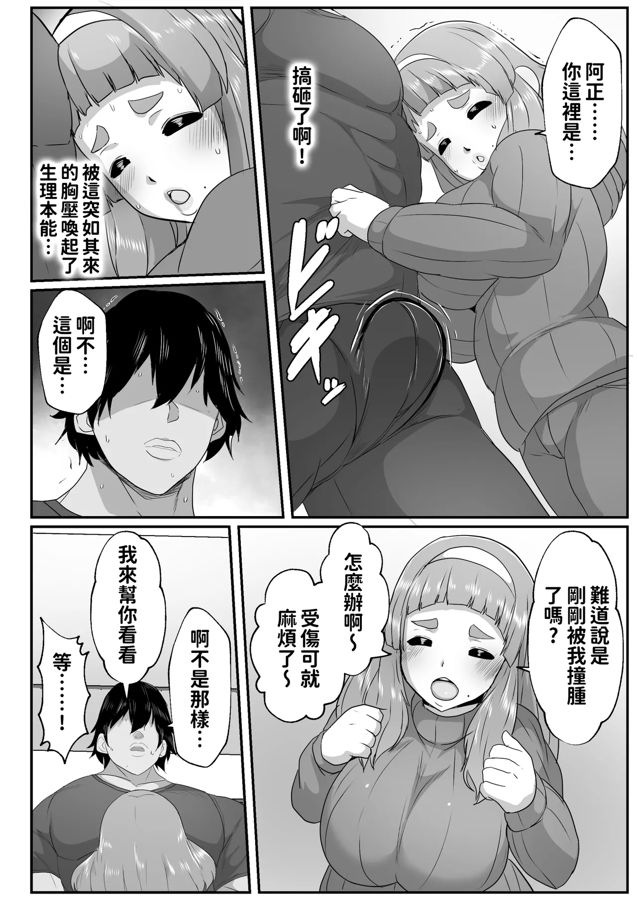 ゆるふわママに甘えたい - Seite 6