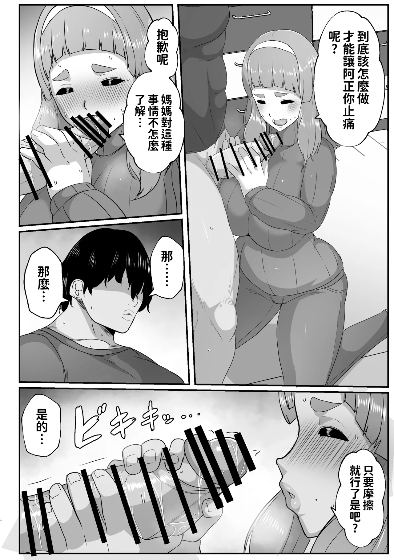 ゆるふわママに甘えたい - Seite 8