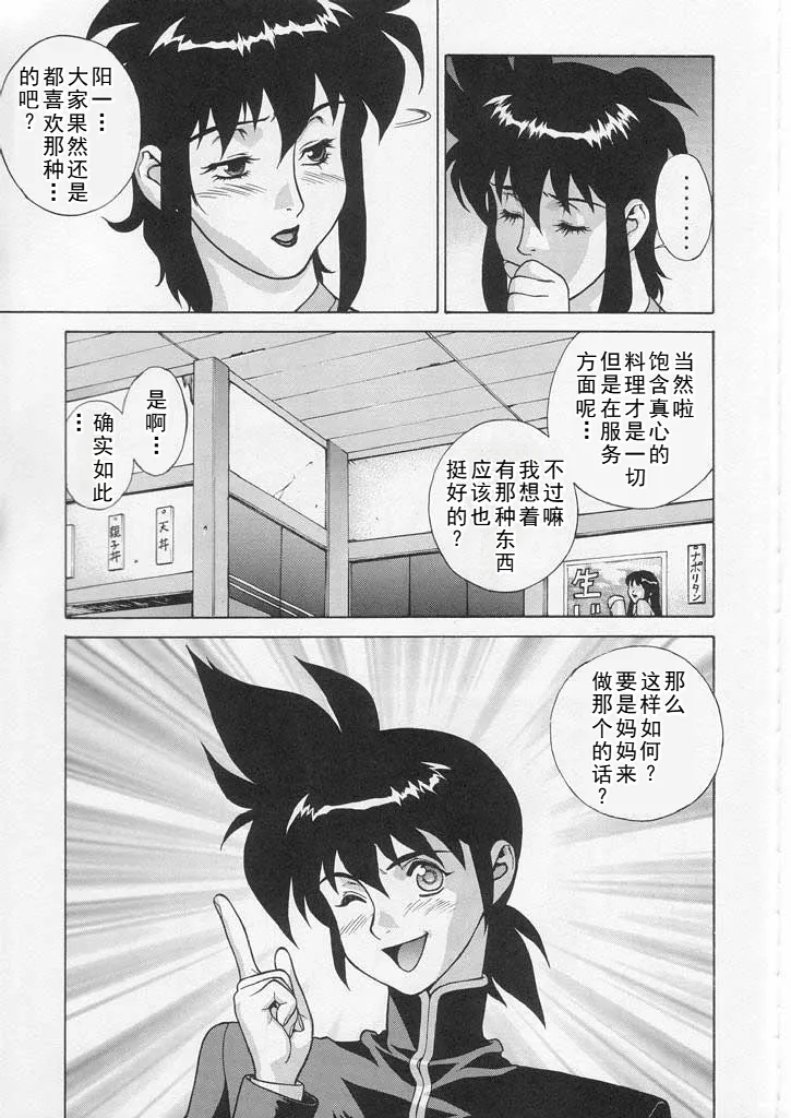 CRAZY D act 2 - Page 7